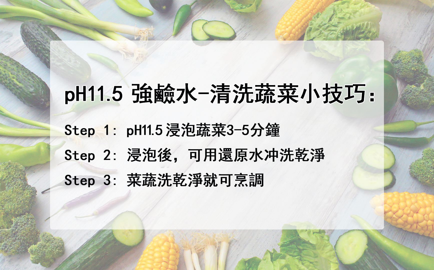 常吃的食物,這樣洗就對了!-還原水