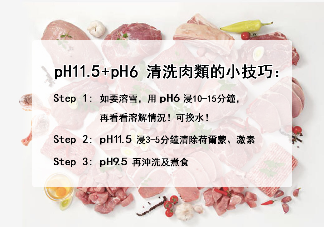 常吃的食物,這樣洗就對了!-還原水