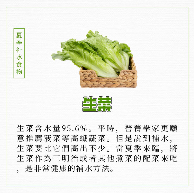 夏季補水的超級食物
