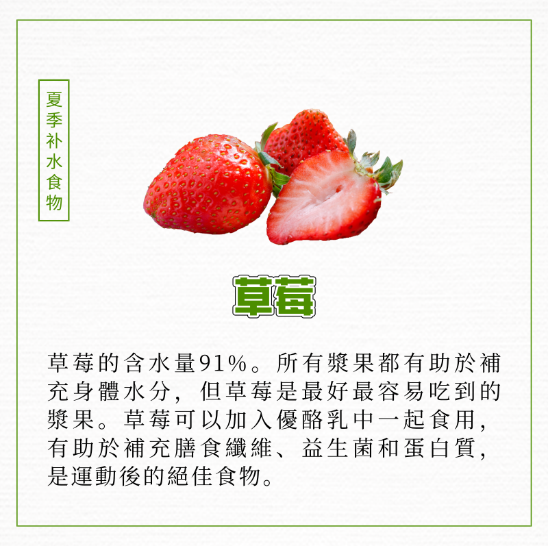 夏季補水的超級食物