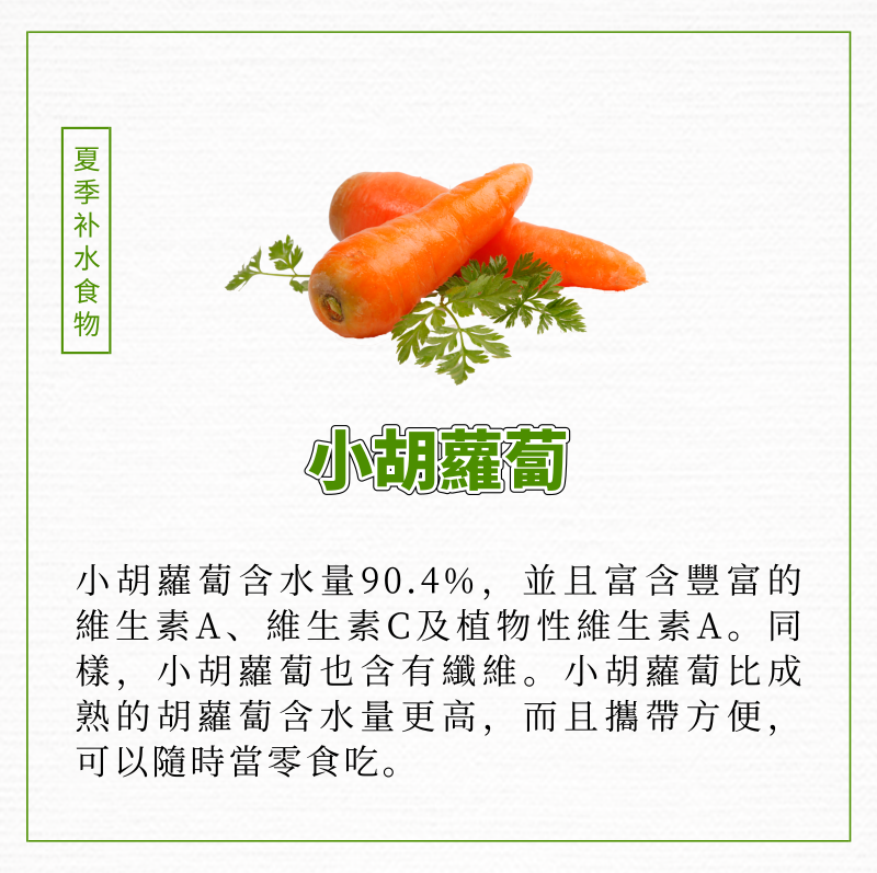 夏季補水的超級食物