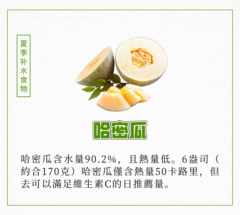 夏季補水的超級食物