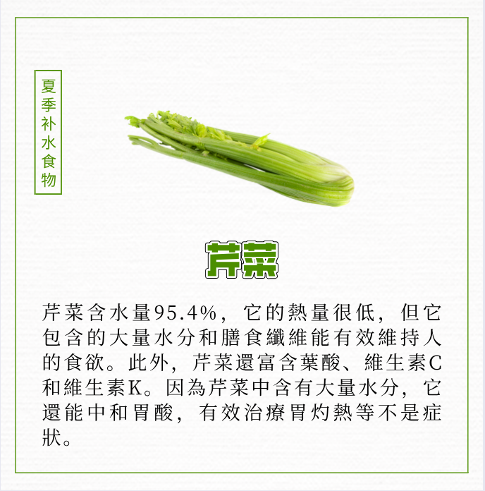 夏季補水的超級食物