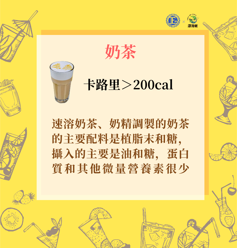 奶茶