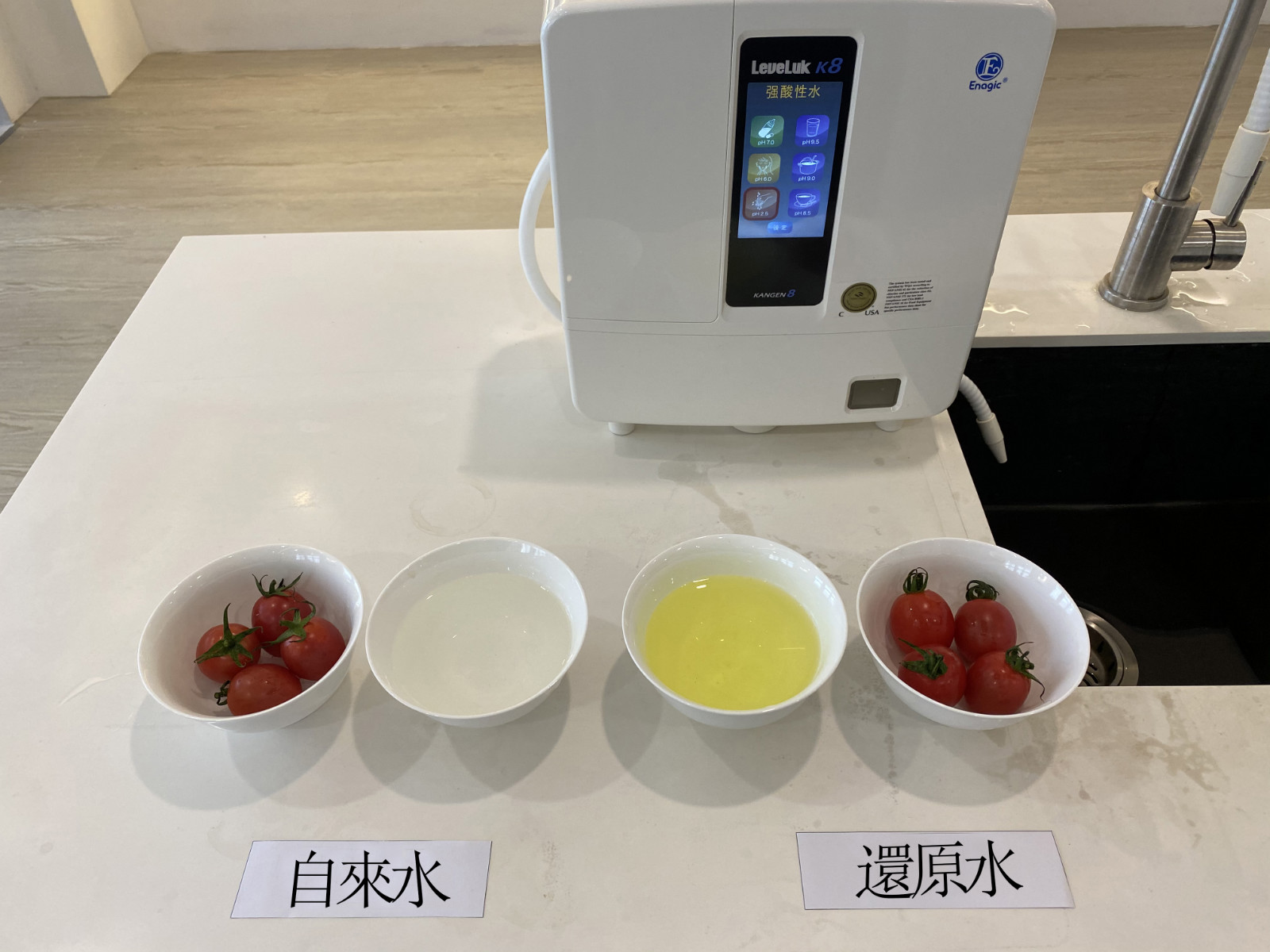 自來水和還原水清洗小番茄